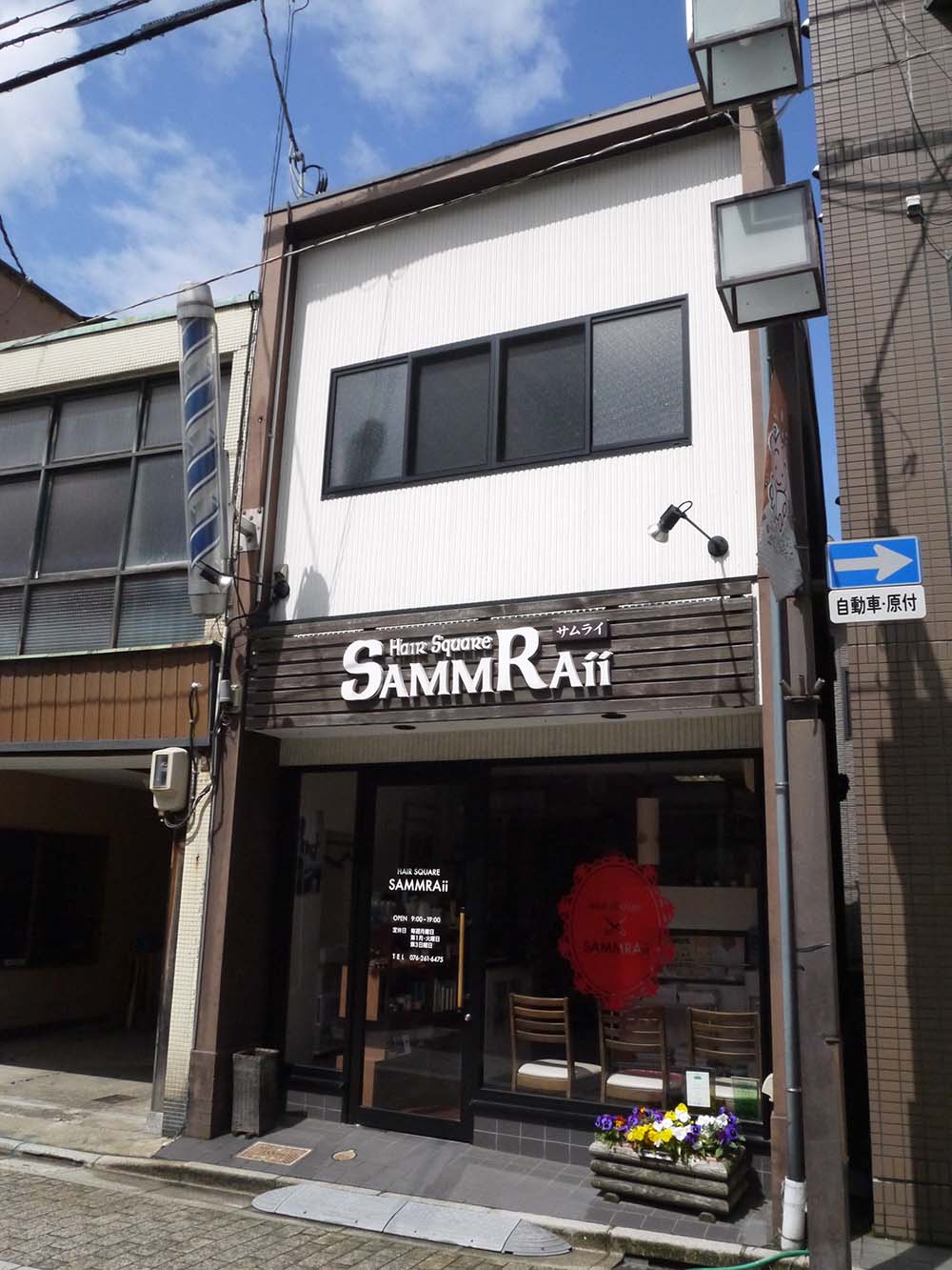 玉川町通り商店街「Hair Square SAMMRAii」外観