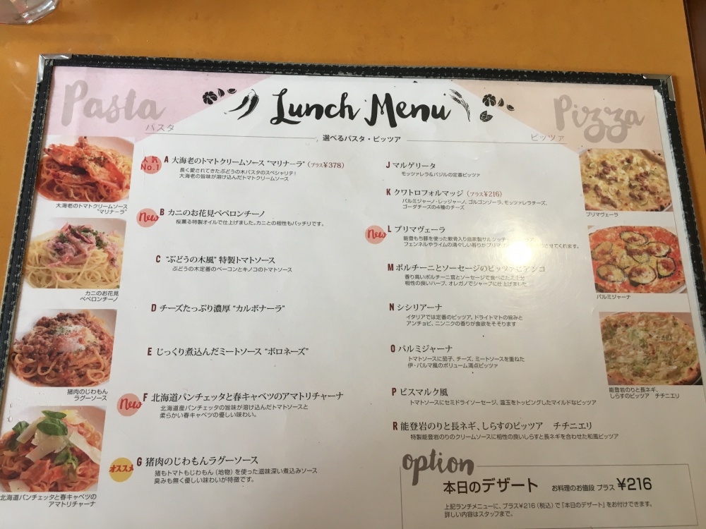 「イタリアンカフェぶどうの木」ランチのパスタ&ピッツァメニュー