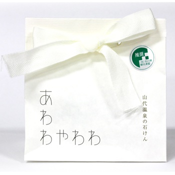山代温泉の石けん「あわわやわわ」パッケージ