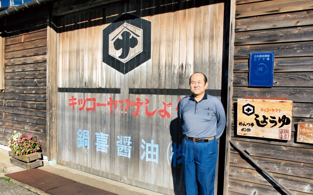 「鍋喜醤油」5代目の鍋谷有介さん