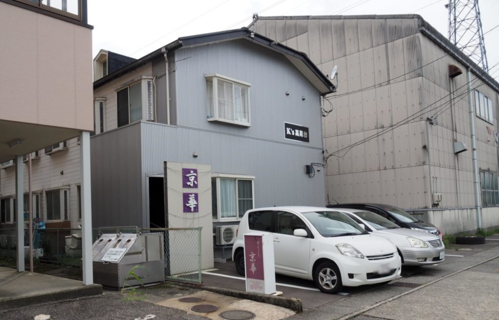 「すなっく京華」外観