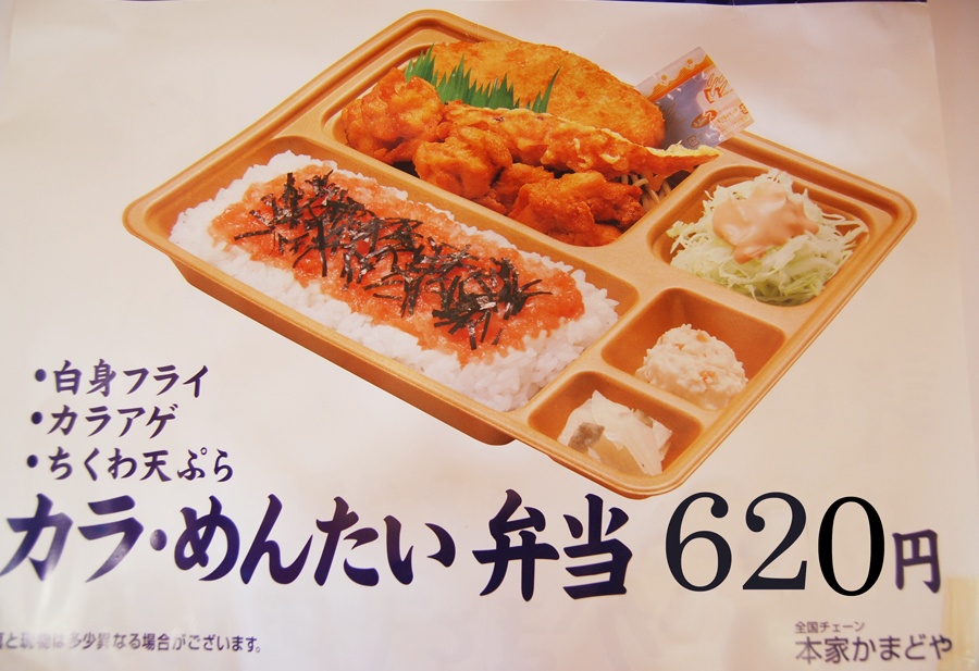 「本家かまど家 泉州田上店」お弁当ポスター