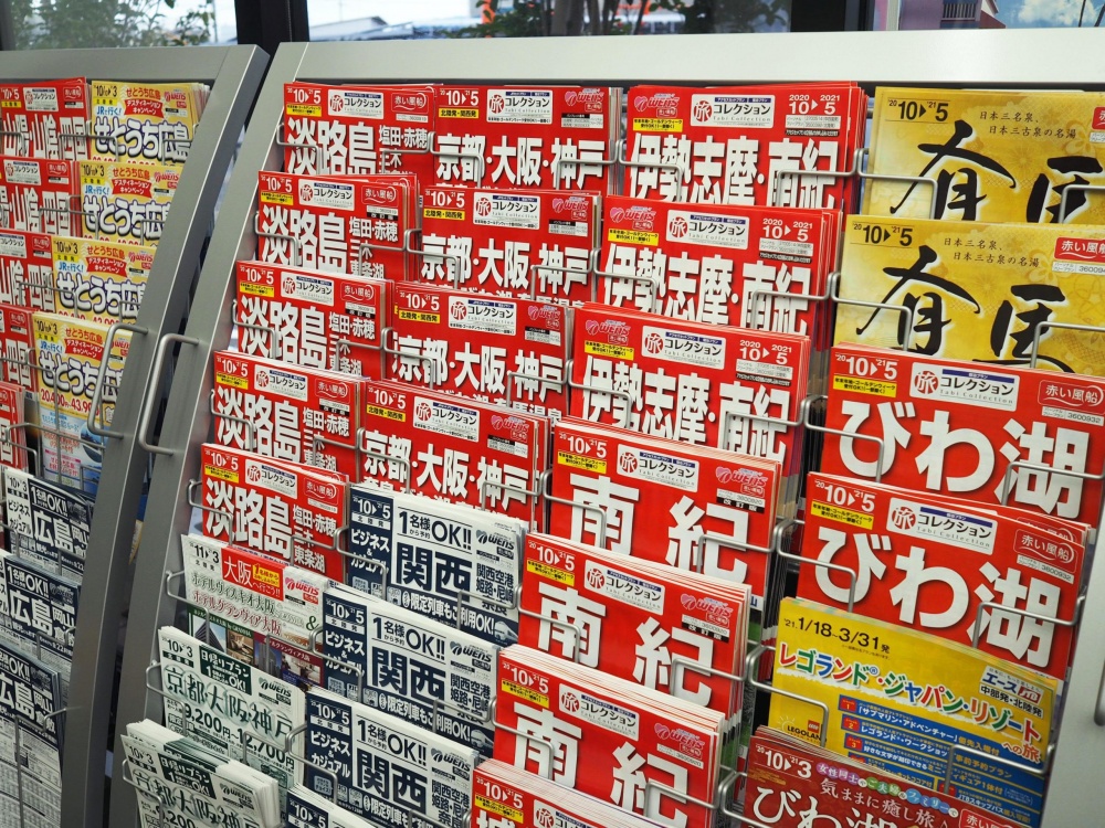 「新日本ツーリスト」パンフレット