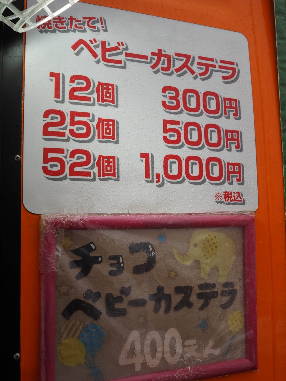 「BOO BOO（移動販売）」金澤ベビーカステラ お得な値段設定