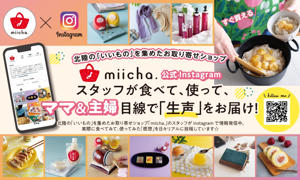 miicha.公式インスタグラムのご案内