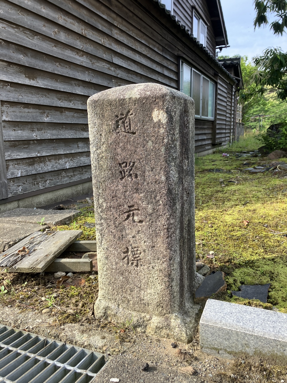 【まちネタ】溶姫も休憩した本陣跡に佇む、明治20年「倶利伽羅村道路元標」 | いいじ金沢