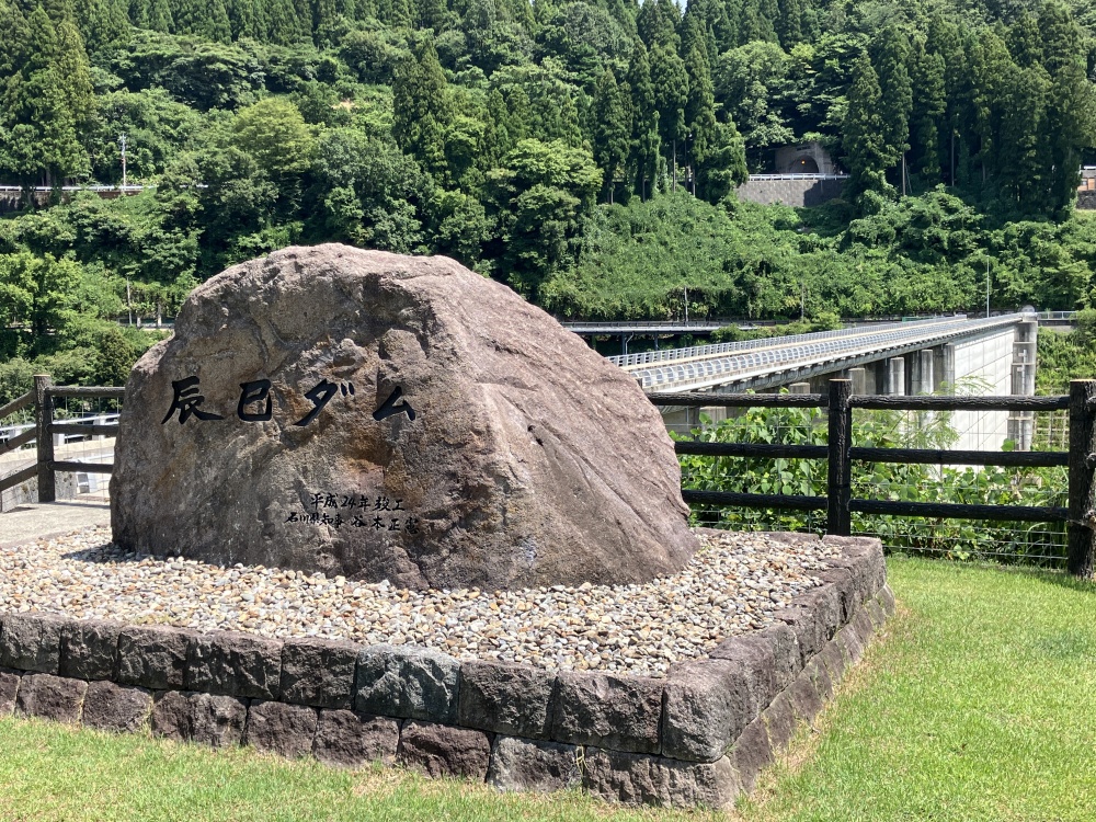 辰巳ダム