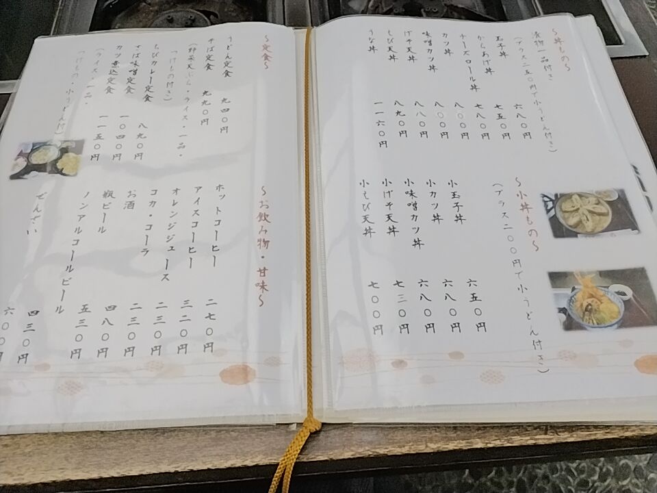 お多福問屋町店 メニュー