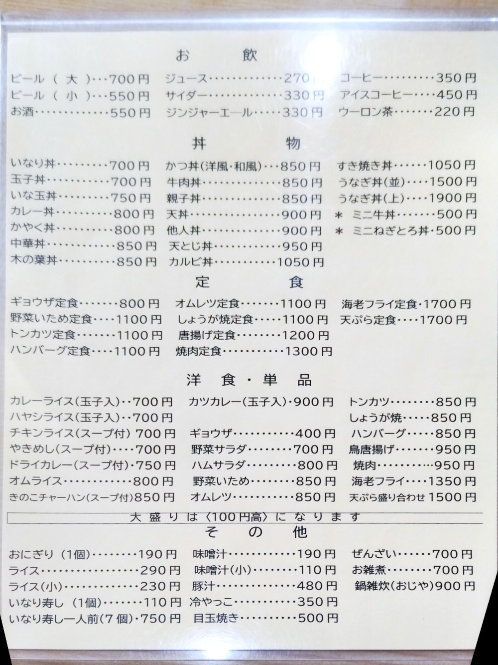 太田屋のメニュー