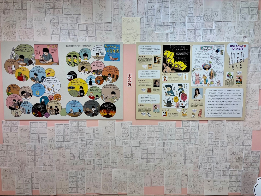 キューライス万博「Q-rais EXPO」