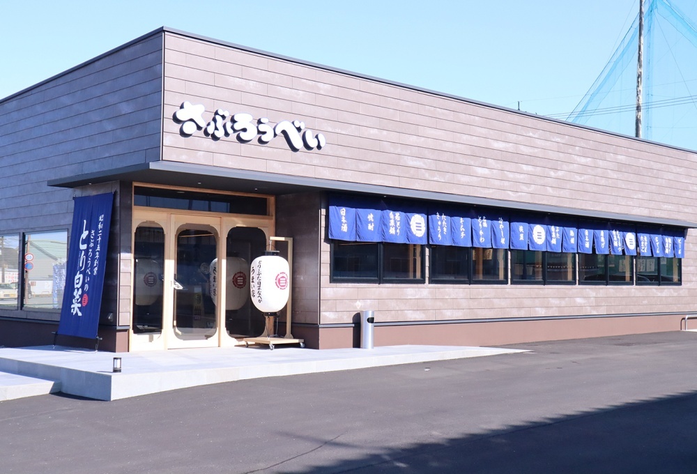 さぶろうべい野々市店