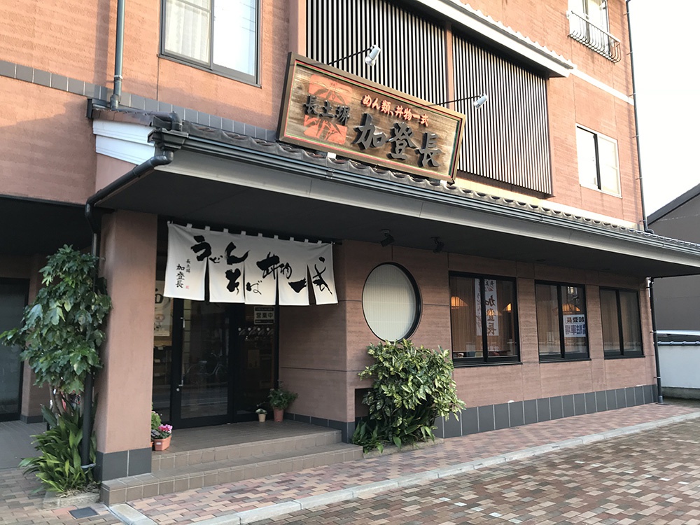 加登長長土塀店 外観
