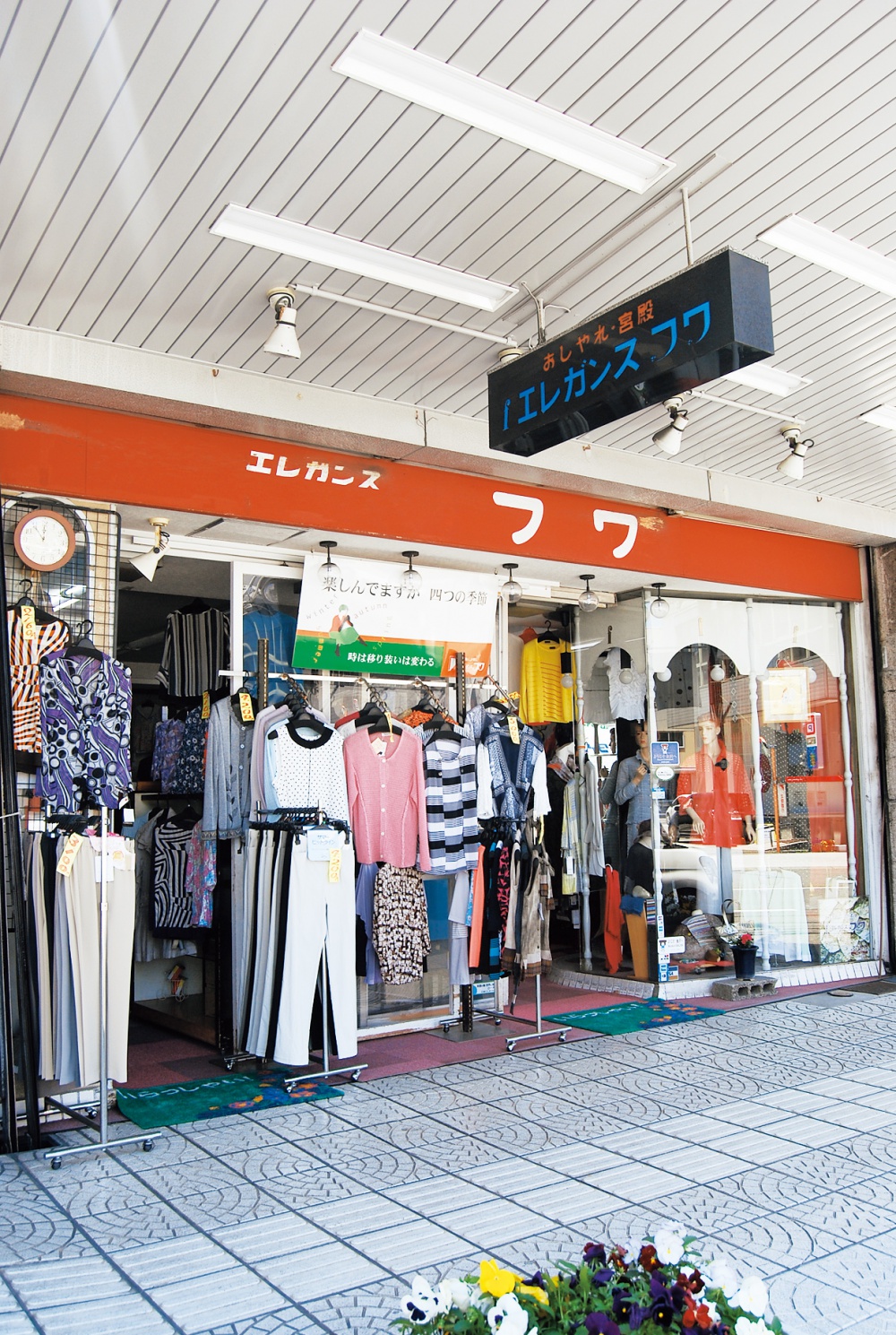 「エレガンスフワ」外観