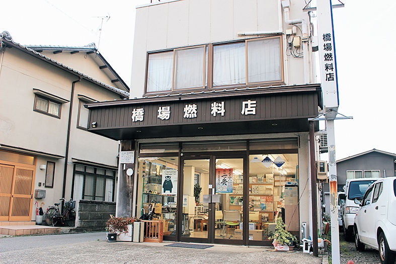 「橋場燃料店」外観