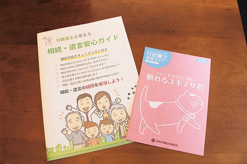 「向井行政書士事務所」パンフレット