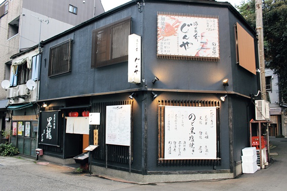 尾山神社前商店街「酒菜肴 じんや」外観