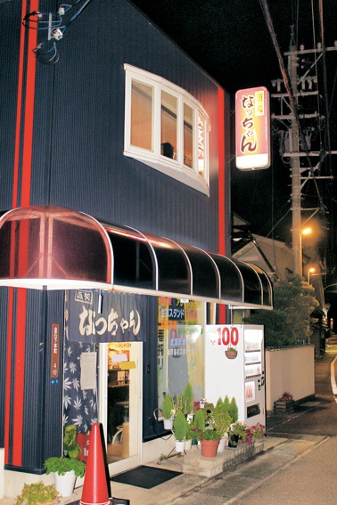 「花ざいく夏岸／酒処なっちゃん」外観