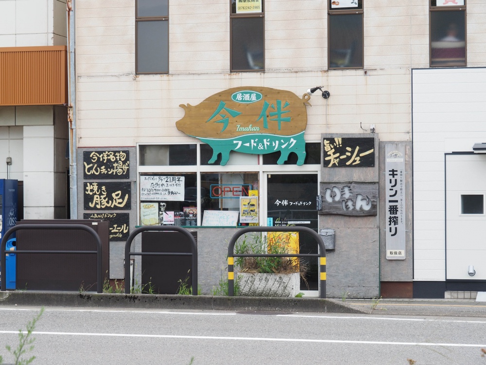 「Food&Drink 今伴」外観