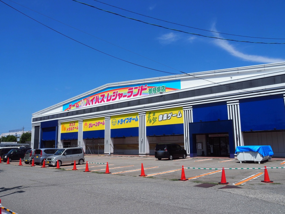 「バイパスレジャーランド御経塚店」外観