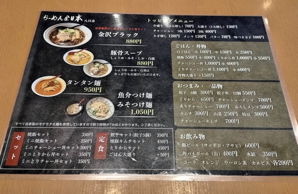 「らーめん全日本」のメニュー