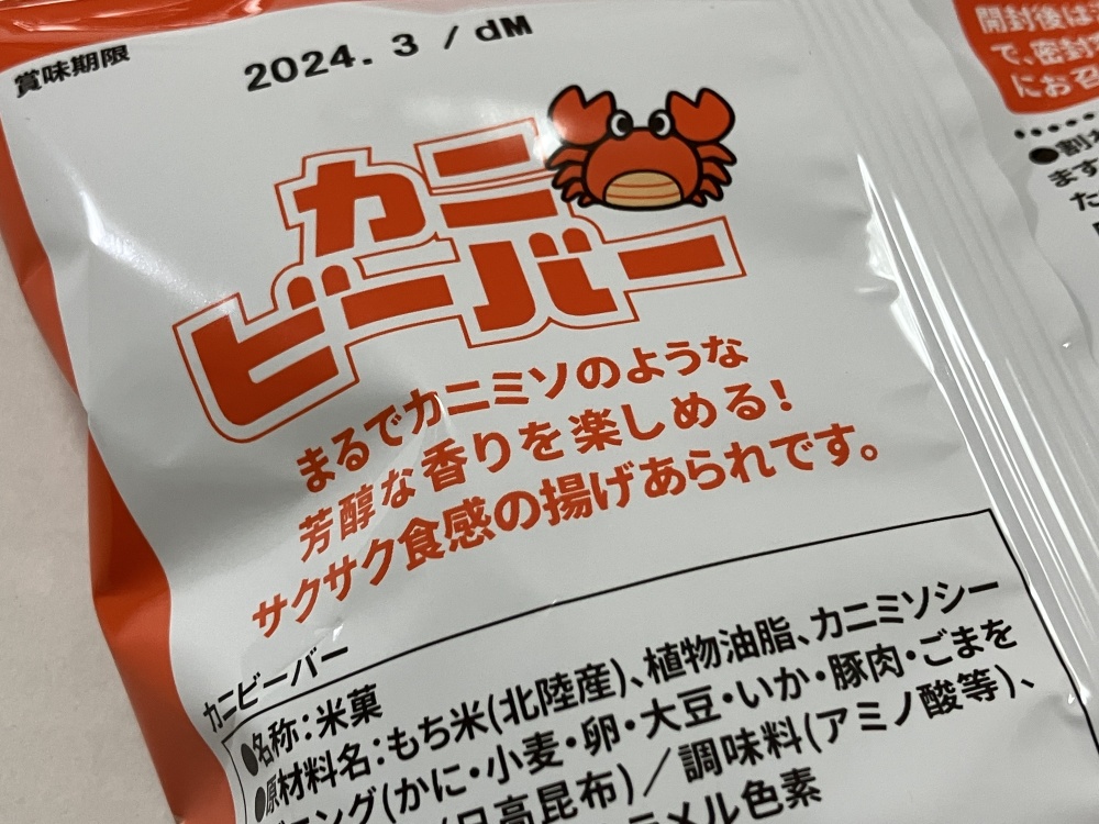 hokka「カニビーバー」