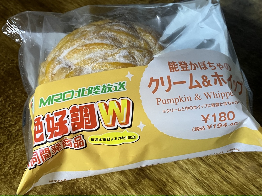 「能登かぼちゃのクリーム＆ホイップ」